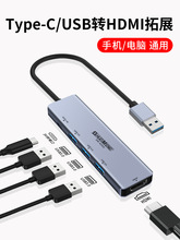 usb转hdmi接头拓展坞扩笔记本台式平板电脑投屏转接头3.0同屏