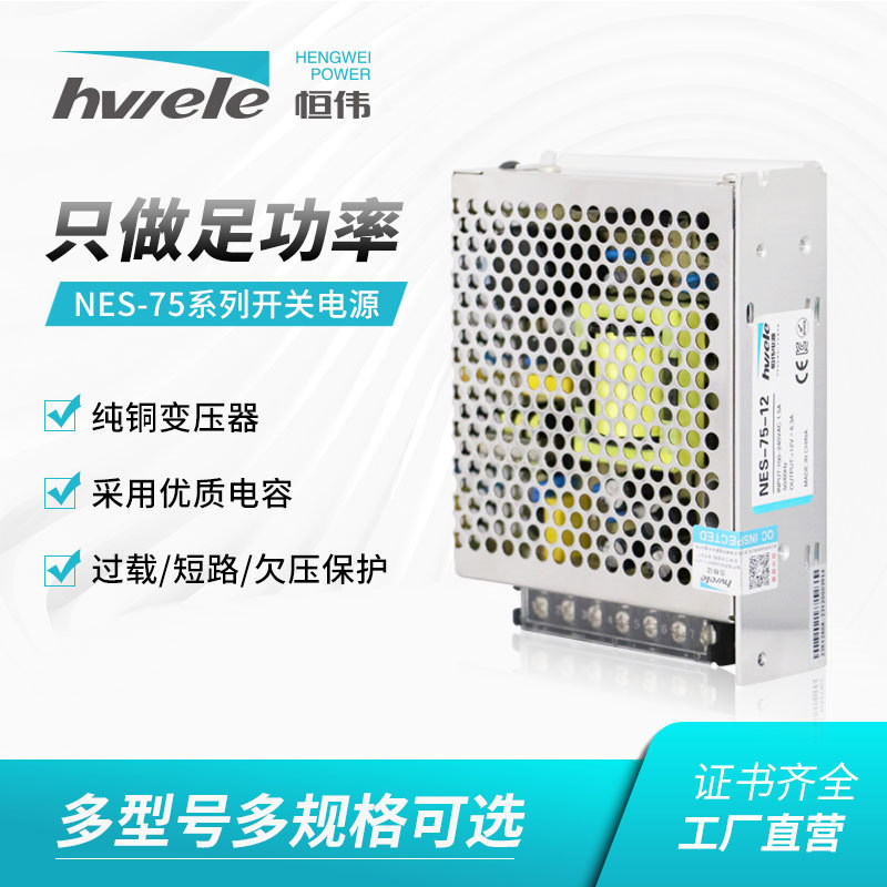 开关电源led变压器DC12V6.3AKC认证保NES-75-12高效节能