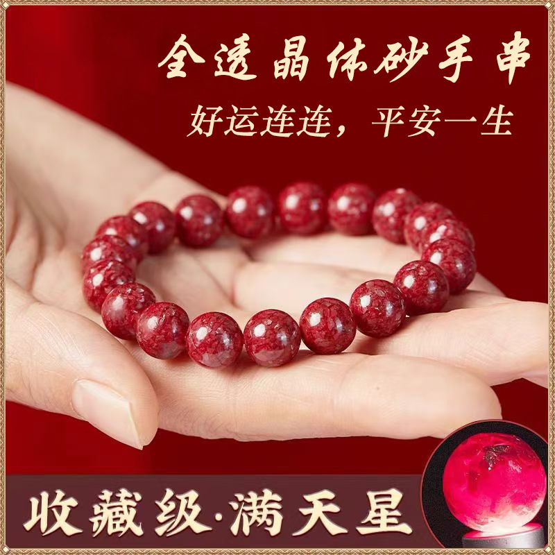 High-Quality Crystal Sand with High Content of Cinnabar, Genuine Bracelet for Good Luck, High-End Crystal Sand Bracelet for Men and Women