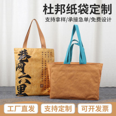 杜邦纸袋定制揉纹复古牛皮帆布包文创企业宣传创意可水洗杜邦纸包