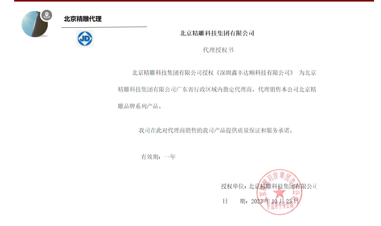 北京精雕代理