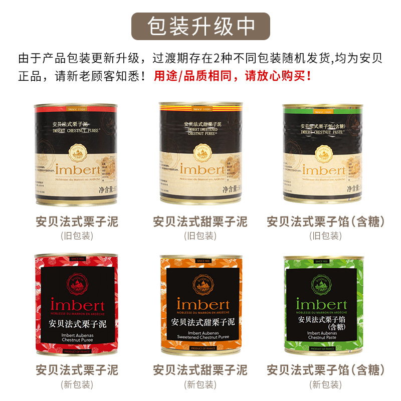安贝栗子泥-新老包装更换.jpg