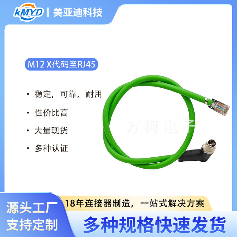 Kmyd Tia Cat6A Hot-Swappable Link M12 X-Code to Rj45 Connector Network Cable Assembly 100m Brass 8P