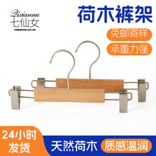 服装店实木裤架无痕防滑加厚榉木裤夹衣架复古防滑晾衣架厂家批发