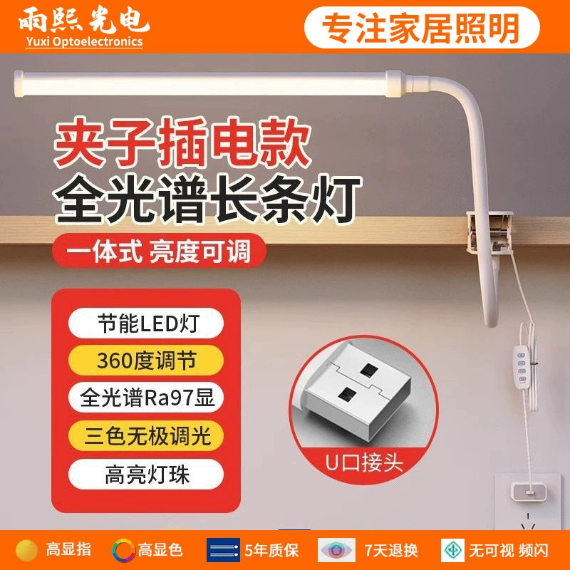 Трехцветная светодиодная лента с затемнением и вставным зажимом, светодиодная лента с переключателем, супер яркая люминесцентная лампа, лампа для защиты глаз в общежитии