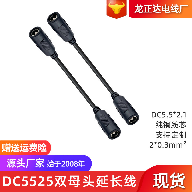 纯铜大电流功率DC5.5*2.1mm母对母电源线DC5521双母头电源延长线