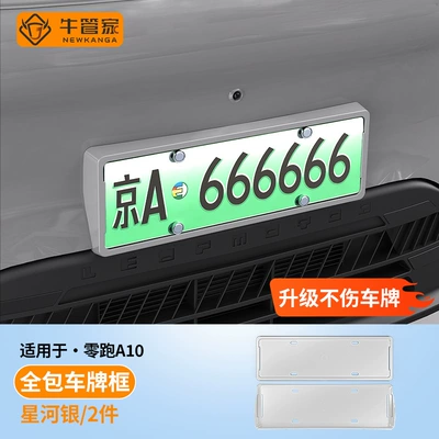 plate holder, car modification accessories, License plate holder/license plate holder - galaxy-silver