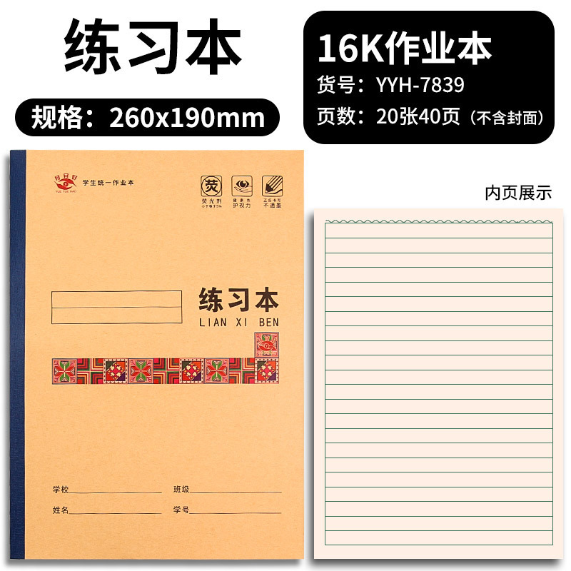 【新款学生作业本】统一作业本护眼语文数学新华版拼音写字作文|undefined
