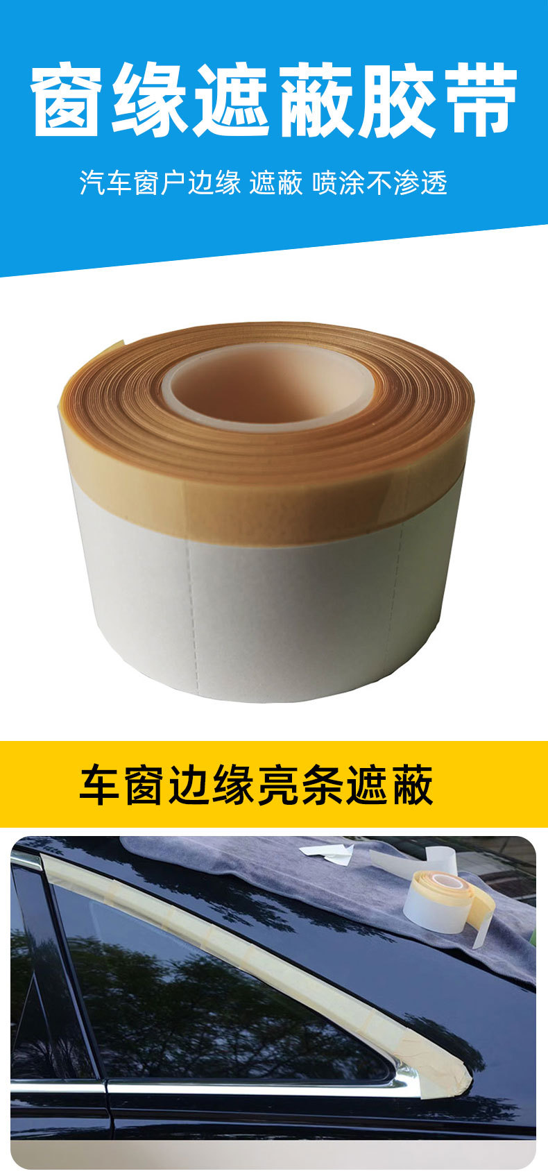 Car Spray Paint Window Edge Masking Tape 5cm High Temperature Resistant