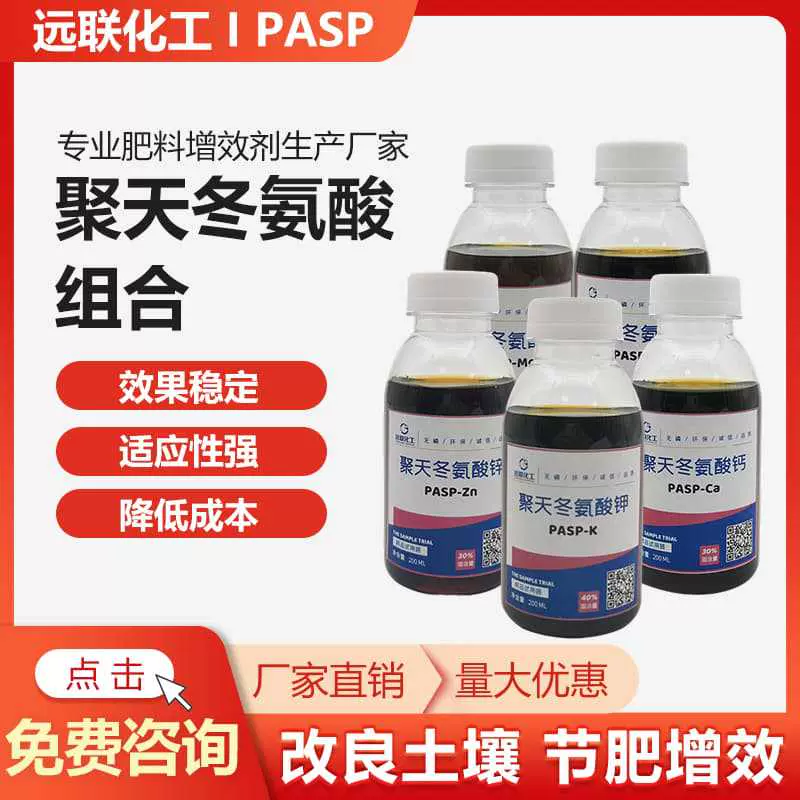 无磷可降解螯合剂 聚天冬氨酸钠粉体CAS号34345-47-6 纺织印助剂