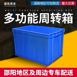 塑料周转箱工厂车间塑胶箱胶框多功能整理塑料框批发耐用加厚