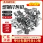 定制密封环保1608打包扣
