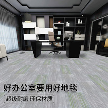 办公室地毯商用拼接方块会议室台球厅加厚耐磨防潮地垫大面积满铺