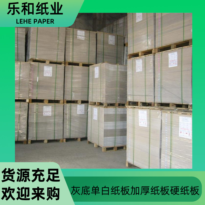 货源充足 卡片书籍封面收纳箱 灰底单白纸板卡纸 裁剪不同尺寸
