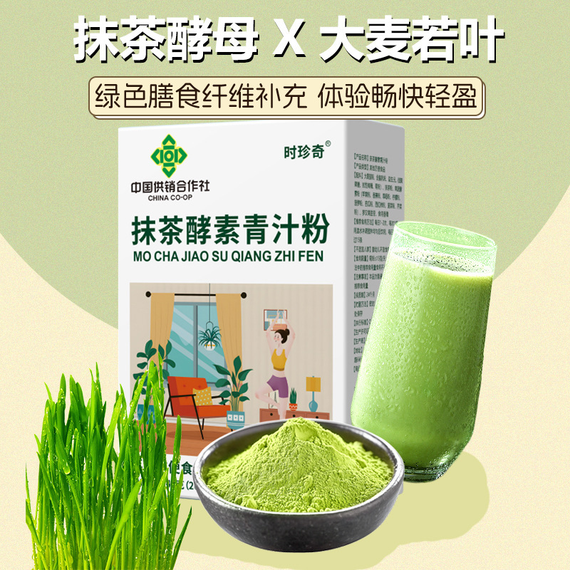 中国供销合作社抹茶酵素青汁粉，抖音同款直播间热卖，源头发货！|undefined