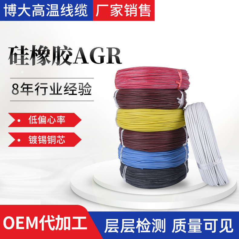 硅橡胶AGR AGR镀锡铜丝0.5-10平方软高温电线 硅橡胶AGR电线