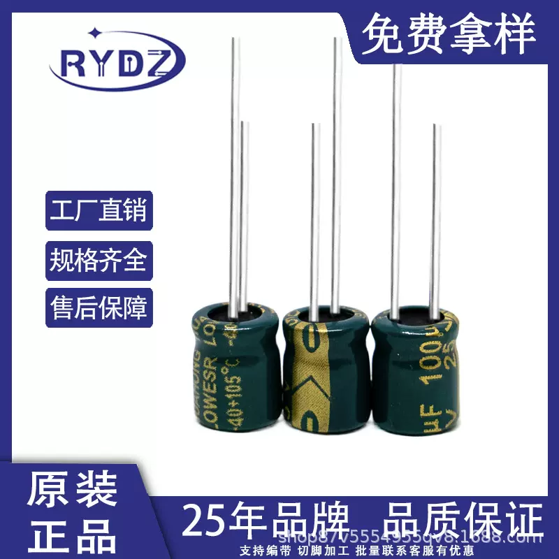 直插开关电源插件电解贴片电解电容25V100UF6X7高频低阻电解电容