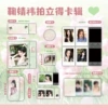 Polaroid set - Neiyu Ju Jingyi - 009