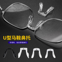 眼镜硅胶鼻托一体式马鞍鼻托插入卡式鼻托连体马鞍鼻托配件包硅胶