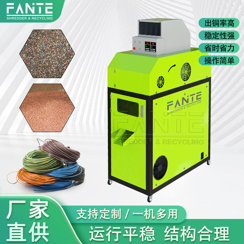 中小型铜米机电线电路板剥皮分离取铜机铜米静电分离机机铜米机