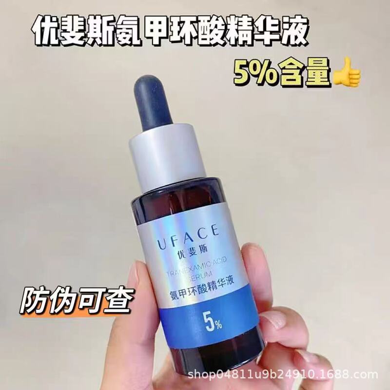 ユーフェス トラネキサム酸エッセンス 保湿、鎮静、肌の色を明るく、敏感肌を修復するトライアルパック デフォルトアイテム 送料無料|undefined