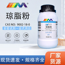天津大茂 琼脂粉 生化试剂BR 250gCAS:9002-18-0实验室化学试剂