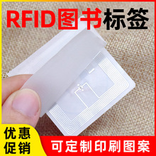 RFID图书馆标签 icodex芯片防盗电子标签IS0 15693协议HF铜版纸