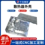cnc导热定制精密外壳