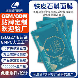 定制铁皮石斛修护面膜玻尿酸补水保湿面膜美容院胶原蛋白面膜贴牌