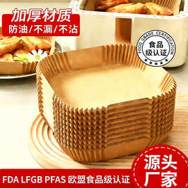 空气炸锅专用纸托34原纸圆形烘焙吸油纸食品级防漏不粘食物垫纸批