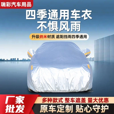Cover, Rainproof, Heat-Insulating, Sun-Proof, Car clothing