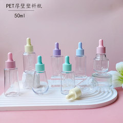 50ml透明塑料厚壁滴管瓶化妆品乳液精油精华液便捷小样PET分装瓶
