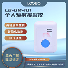 便携辐射检测仪放射性射线电离辐射分析仪个人音响辐射剂量报警仪
