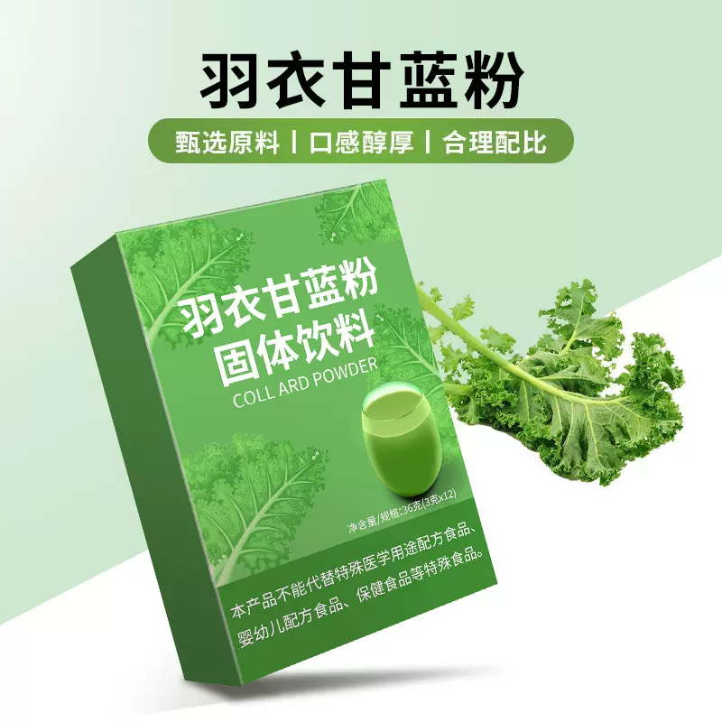 羽衣甘蓝粉膳食纤维羽衣甘蓝蔬菜粉果蔬纤维粉代餐粉批发