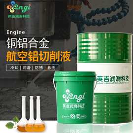 厂家批发数控切削液润滑数控铣床切削液微乳数控切削液招募代理商