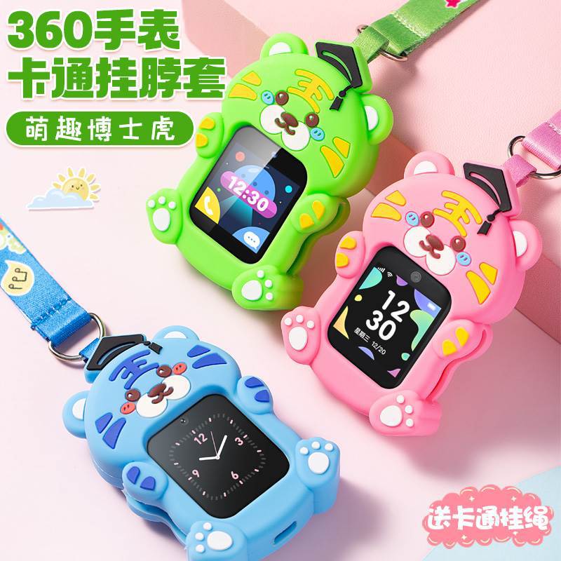 360儿童电话手表挂脖套绳7X/8XS/8xpro/9xpro/se5/B2吊坠保护套M1