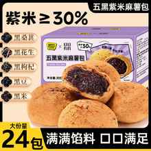 五黑紫米麻薯包爆浆面包球泡芙整箱代餐早餐速食糕点黑米网红零食
