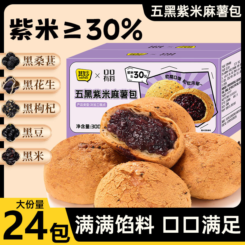 Five Black Purple Rice Mochi Buns with Filling, Bread Balls, Puff Pastries, Whole Box Meal Replacement Breakfast Instant Pastries, Black Rice Internet-Famous Snacks