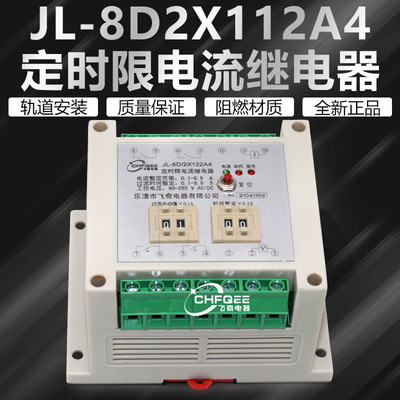 JL-8D/3X2 4X1 4X2 2X112A3 2X122A3 2X212A3定时限电流继电器