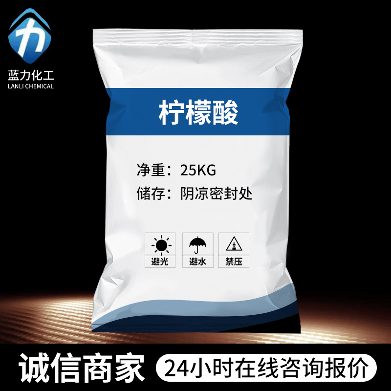 现货供应污水处理用柠檬酸 25kg清洗涤除垢除污剂酸度调节柠檬酸