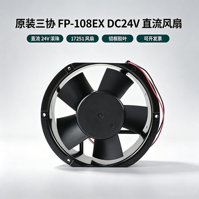 ̨����Э FP-108EX/DC24V����԰�����豸��ֱ��24V����ɢ�ȷ���