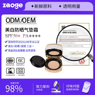 特征美白防晒气垫霜oem轻透遮瑕SPF50+防水防汗水润粉底BB霜代工