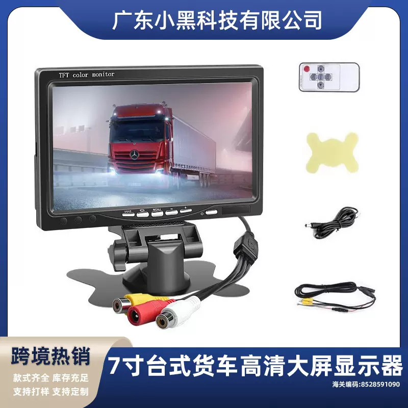 7寸台式货车后视显示屏汽车24VAV头倒车影像摄像头屏幕车载显示器