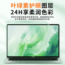 适用华为matebook防蓝光电脑屏幕膜护眼绿光反光防阳光笔记本贴膜