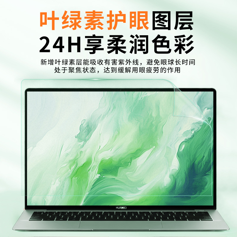 适用华为matebook防蓝光电脑屏幕膜护眼绿光反光防阳光笔记本贴膜