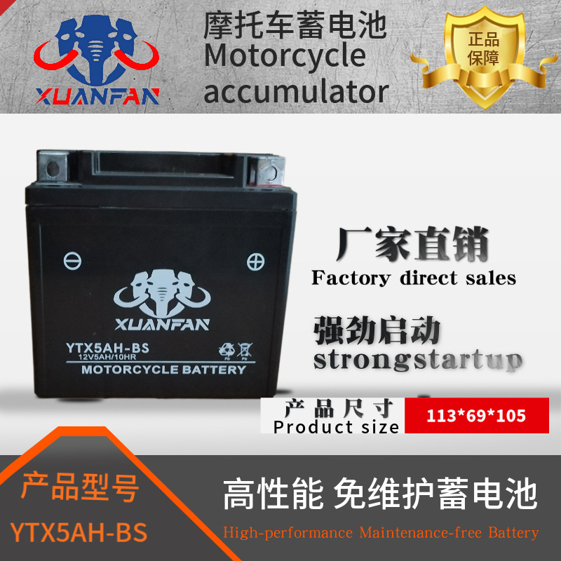 厂家供应外贸出口摩托车电池电池型号齐全免维护铅酸电池YTX5AH