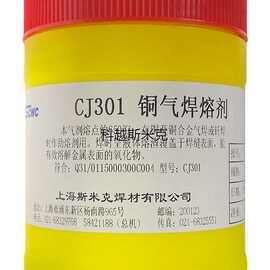 正品上海斯米克飞机牌CJ301铜气焊熔剂铜铁助焊剂铜焊焊粉铜焊粉