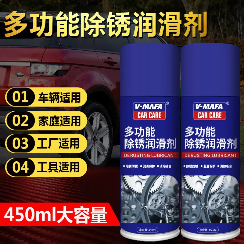车用多功能防锈润滑剂金属门窗清洁除锈剂螺丝螺栓松动防锈剂批发