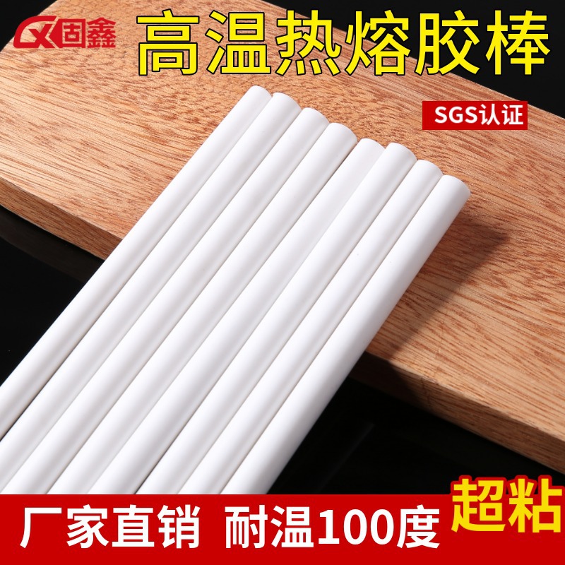 耐高温阻燃热熔胶棒7mm11mm白色高温热熔胶条高粘电子胶棒工厂