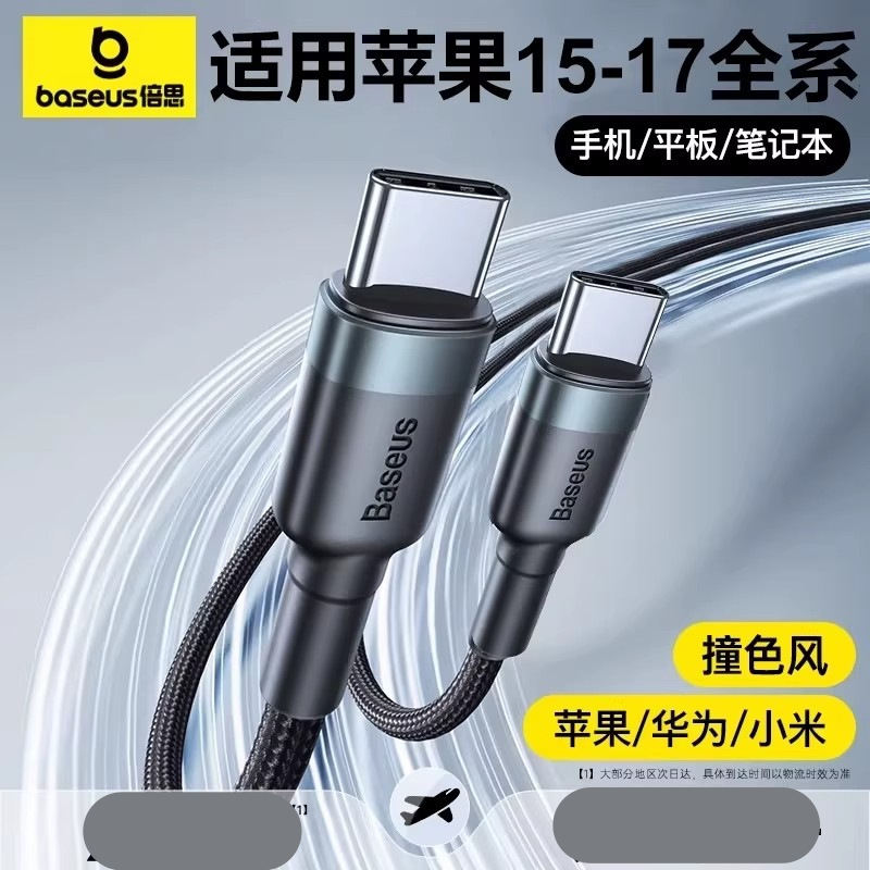 倍思适用苹果17充电线iphone15车载usb转typec数据线CarPlay车充